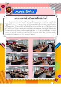 ประชุมสภา อบต.แม่พริก สมัยวิสามัย สมัยที่ 2 ประจำปี 2565 Image 1