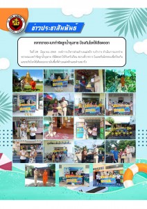 แจกทรายอะเบทกำจัดลูกน้ำยุงลาย ป้องกันโรคไข้เลือดออก Image 1