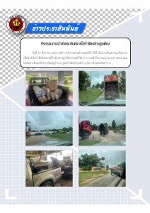 กิจกรรมการนำส่งขยะอันตรายไปกำจัดอย่างถูกต้อง Image 1