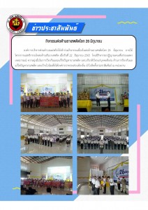กิจกรรมต่อต้านยาเสพติดโลก 26 มิถุนายน Image 1