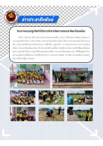 โครงการอบรมปลูกจิตสำนึกในการรักษาทรัพยากรธรรมชาติและสิ่งแวดล้อม ... Image 1