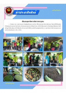 จุดสาธิตการจัดการขยะมูลฝอย Image 1