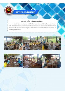 ประชุมคณะติดตามประเมินผลสิ่งแวดล้อม Image 1