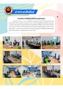 ประชุมเรื่องการจัดตั้งศูนย์จัดเก็บขยะมูลฝอยชุมชน Image 1