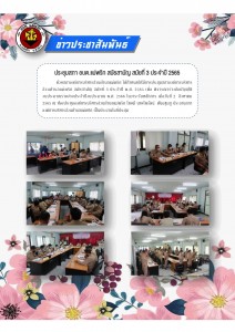 ประชุมสภา อบต. สมัยสามัญ สมัยที่ 3 ประจำปี 2565 Image 1