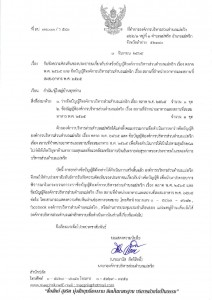 รับฟังความคิดเห็นของประชาชนเกี่ยวกับร่าง ข้อบัญญัติฯ Image 1