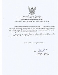 ประกาศผลผู้ชนะการจัดซื้อจัดจ้างหรือผู้ได้รับการคัดเลือกและสาระสำคัญของสัญญาหรือข้อตกลงเป็นหนังสือ ประจำไตรมาสที่ ๔ (เดือน กรกฎาคม พ.ศ. ๒๕๖๕ ถึง เดือน กันยายน พ.ศ. ๒๕๖๕) ... Image 1