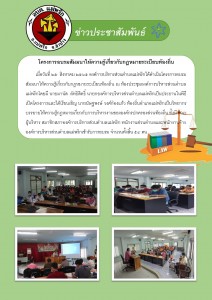 โครงการอบรมสัมมนาให้ความรู้เกียวกับกฎหมายระเบียบท้องถิ่น Image 1