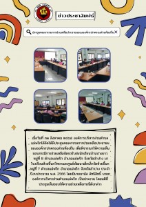 ประชุมคณะกรรมการช่วยเหลือประชาชนขององค์กรปกครองส่วนท้องถิ่น Image 1