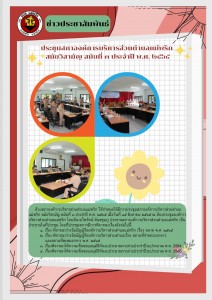ประชุมสภาองค์การบริหารส่วนตำบลแม่พริก สมัยวิสามัญ สมัยที่ ๓ ... Image 1