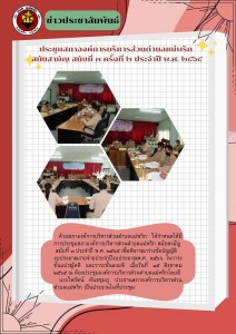 ประชุมสภาองค์การบริหารส่วนตำบลแม่พริก สมัยวิสามัญ สมัยที่ ๓ ... Image 1