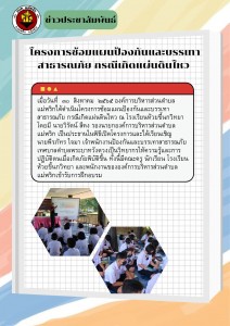 โครงการซ้อมแผนป้องกันและบรรเทาสาธารณภัย กรณีเกิดแผ่นดินไหว Image 1