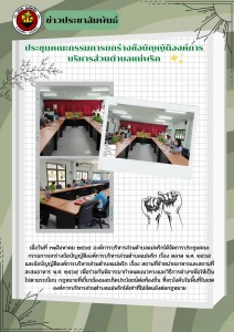 ประชุมคณะกรรมการยกร่างข้อบัญญัติองค์กรบริหารส่วนตำบลแม่พริก Image 1