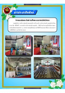 กิจกรรมเฉลิมพระเกียรติ สมเด็จพระบรมราชชนนี Image 1