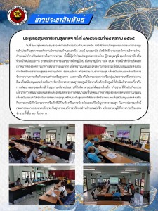 ประชุมกองทุนหลักประกันสุขภาพฯ ครั้งที่ ๑.๒๕๖๖ วันที่ ๒๘ ... Image 1