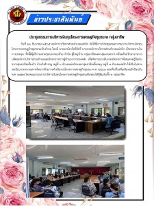 ประชุมกรรมการบริหารเงินทุนโครงการเศรษฐกิจชุมชน ๒ กลุ่มอาชีพ Image 1