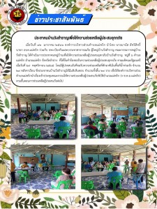 ประชาคมบ้านวังสำราญเพื่อให้ความช่วยเหลือผู้ประสบอุทกภัย Image 1