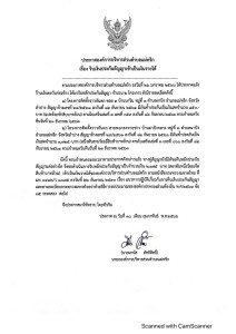 ริบเงินประกันสัญญาเข้าเป็นเงินรายได้ Image 1