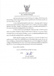 การคืนหลักประกันสัญญา Image 1