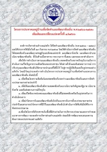 โครงการประชาคมหมู่บ้านเพื่อจัดทำแผนพัฒนาท้องถิ่น ... Image 1