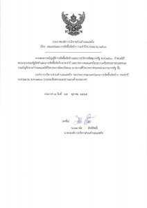 เผยแพร่แผนการจัดซื้อจัดจ้าง ประจำปีงบประมาณ 2566 Image 1