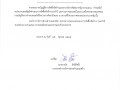 เผยแพร่แผนการจัดซื้อจัดจ้าง ประจำปีงบประมาณ 2566 Image 1