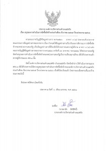 สรุปผลการดำเนินการจัดซื้อจัดจ้างประจำเดือน ธันวาคม 2565 ... Image 1