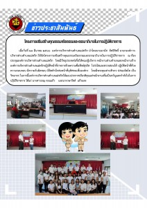 โครงการเสริมสร้างคุณธรรมจริยธรรมและธรรมาภิบาลในการปฏิบัติราชการ ... Image 1