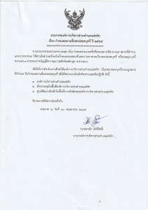 กำหนดสถานที่เขตปลอดบุหรี่ ปี 2565 Image 1