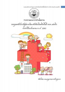 รายงานผลการดำเนินงาน ... Image 1
