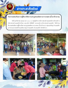 กิจกรรมส่งเสริมความรู้ฝึกอาชีพการแปรรูปผลผลิตทางการเกษตร ... Image 1