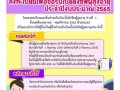 การรับลงทะเบียนผู้มีสิทธิรับเงินเบี้ยยังชีพผู้สูงอายุ ... Image 1