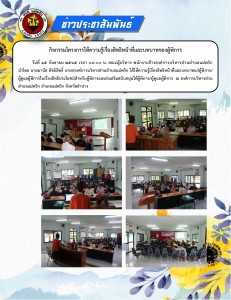 กิจกรรมโครงการให้ความรู้เรื่องสิทธิหน้าที่และบทบาทของผู้พิการ ... Image 1