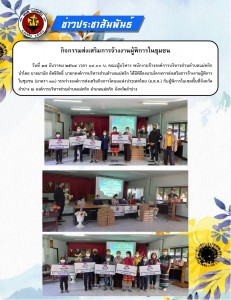 กิจกรรมส่งเสริมการจ้างงานผู้พิการในชุมชน Image 1