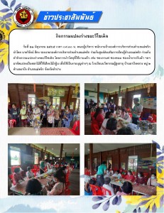 กิจกรรมแปลงร่างขยะรีไซเคิล Image 1