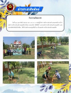 กิจกรรมจิตอาสา 14 ก.พ. 65 Image 1