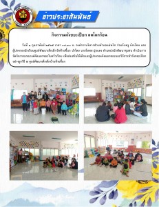 กิจกรรมถังขยะเปียกลดโลกร้อน 1 ก.พ. 65 Image 1