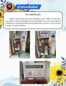 กิจกรรมยืม - คืนถุงผ้า 1 ม.ค. 65 Image 1
