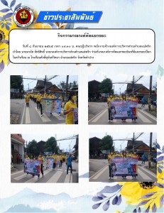 กิจกรรมรณรงค์คัดแยกขยะ Image 1