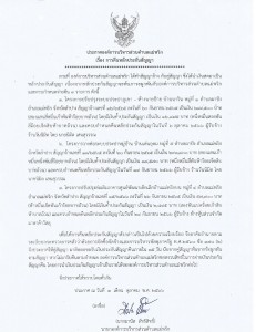 การคืนหลักประกันสัญญา วันที่ ๓ ตุลาคม พ.ศ.๒๕๖๖ จำนวน ๓ ... Image 1