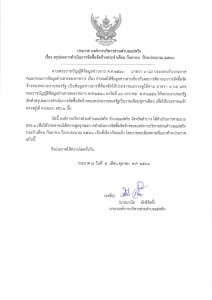 สรุปผลการดำเนินการจัดซื้อจัดจ้างประจำเดือน กันยายน ... Image 1
