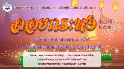 งานประเพณีลอยกระทง ประจำปี พ.ศ.2566 Image 1