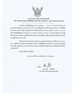 สรุปผลการดำเนินการจัดซื้อจัดจ้างประจำเดือน พฤศจิกายน ๒๕๖๖ ... Image 1