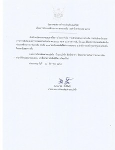 การประกาศสำเนารายงานงบการเงิน ประจำปีงบประมาณ 2566 Image 1