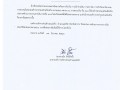 การประกาศสำเนารายงานงบการเงิน ประจำปีงบประมาณ 2566 Image 1