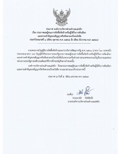 ประกาศผลผู้ชนะการจัดซื้อจัดจ้างหรือผู้ได้รับการคัดเลือกและสาระสำคัญของสัญญาหรือข้อตกลงเป็นหนังสือ ประจำไตรมาสที่ 1 (เดือน ตุลาคม พ.ศ.2566 ถึง เดือน ธันวาคม พ.ศ.2567) ... Image 1