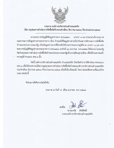 สรุปผลการดำเนินการจัดซื้อจัดจ้างประจำเดือน ธันวาคม 2566 ... Image 1