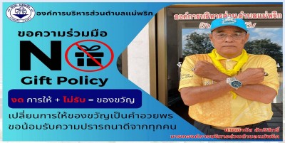 No Gift Policy 2567 Image 1