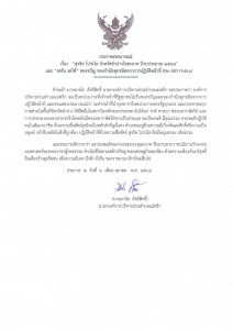 ประกาศเจตนารมณ์ เรื่อง &quot;สุจริต โปร่งใส จังหวัดลำปางใสสะอาด ... Image 1