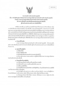 การรับสมัครบุคคล ... Image 1